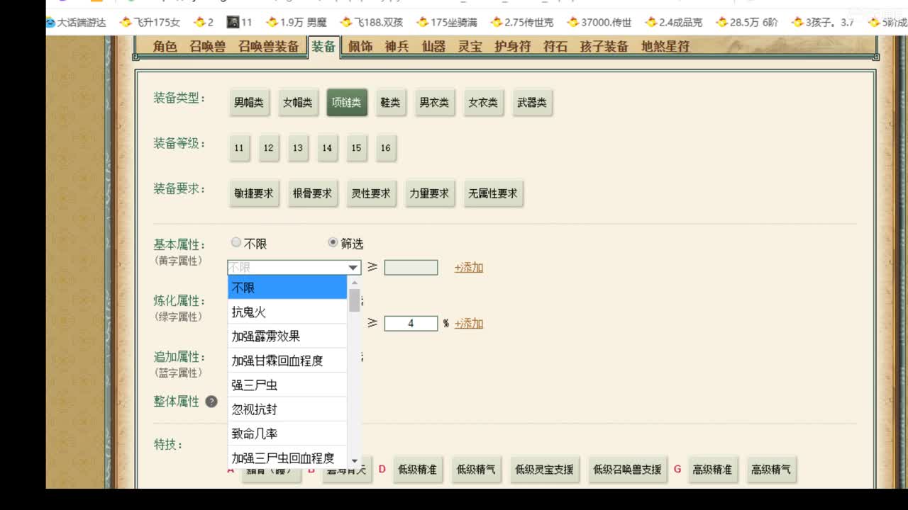 有问必答的估价准配装牛的实力主播 第1段