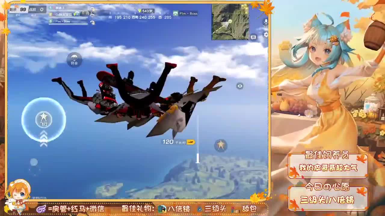 你们的女朋友来啦！