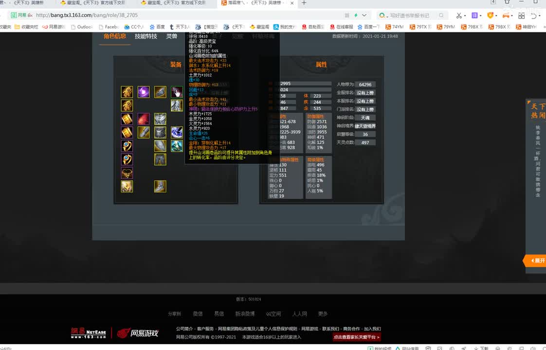 看号属性改造 第1段