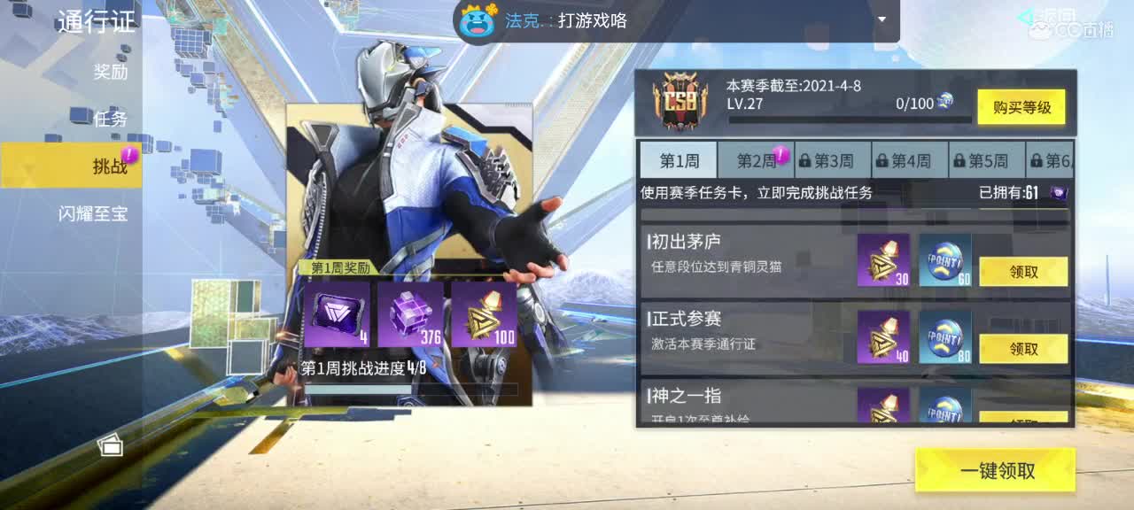 新赛季，求房管求守护啦！ 第1段