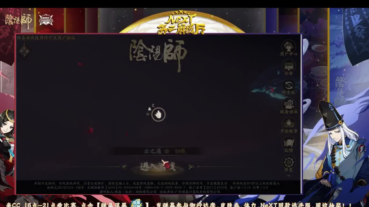 最少式神上大名士 第2段