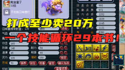 梦幻西游：打成至少卖20万，9J谛听一个技能连坑29本书，看懵了！