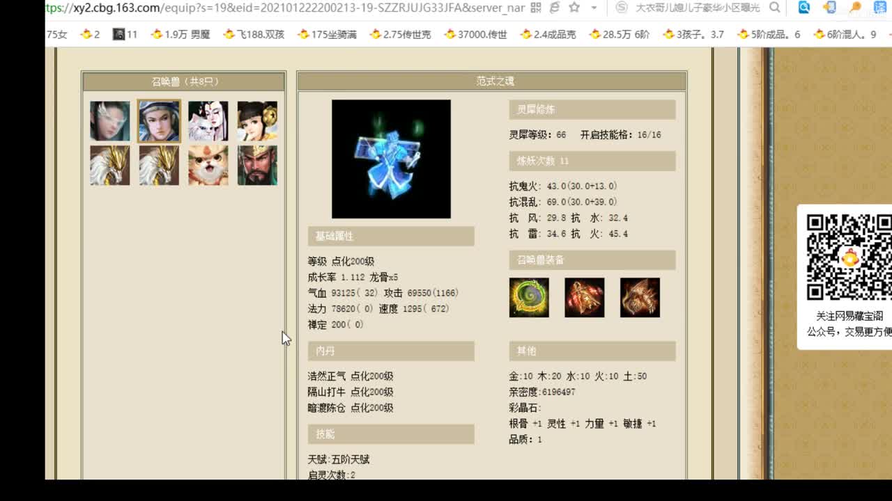 有问必答的估价准配装牛的实力主播 第1段