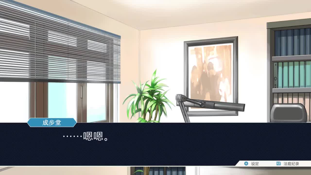 逆转裁判 第2段