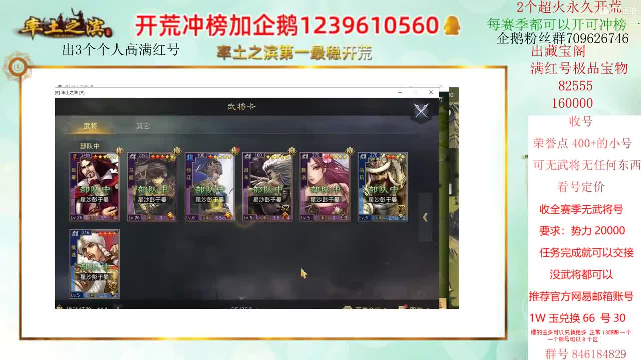 高价收无武将号 接开荒