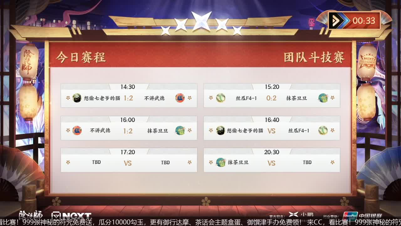 NeXT冬意演武大会 第4段