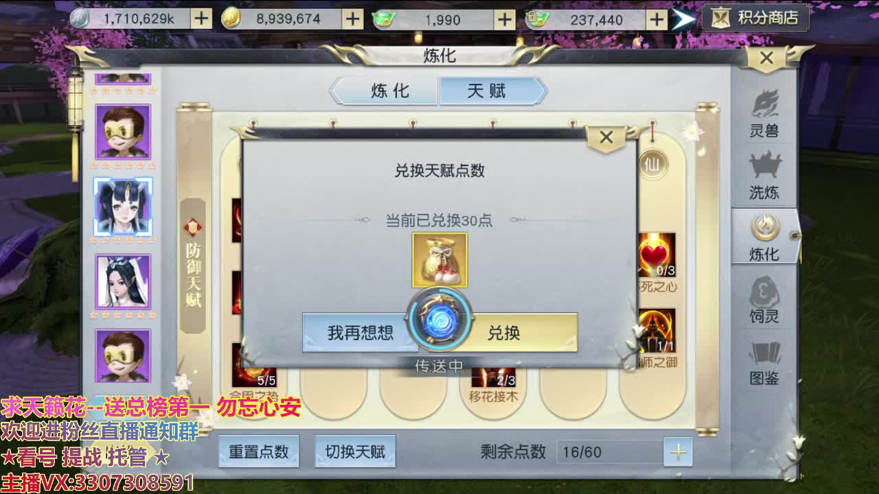直播间看号提战 第2段
