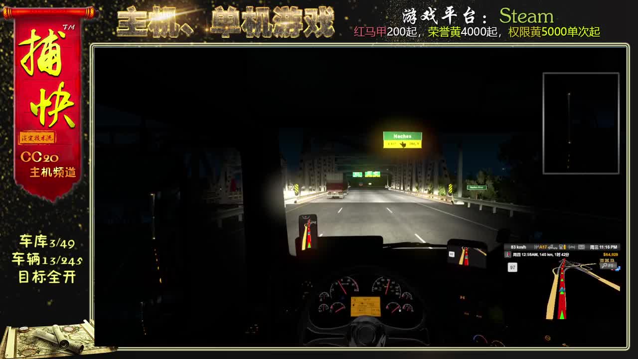 美国卡车模拟 车库3/49 车辆15/245 第1段