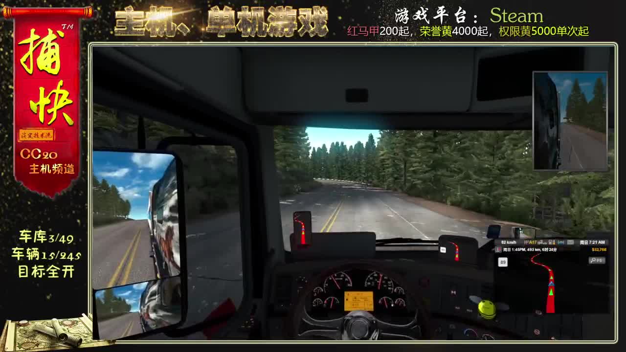 美国卡车模拟 车库3/49 车辆15/245 第3段