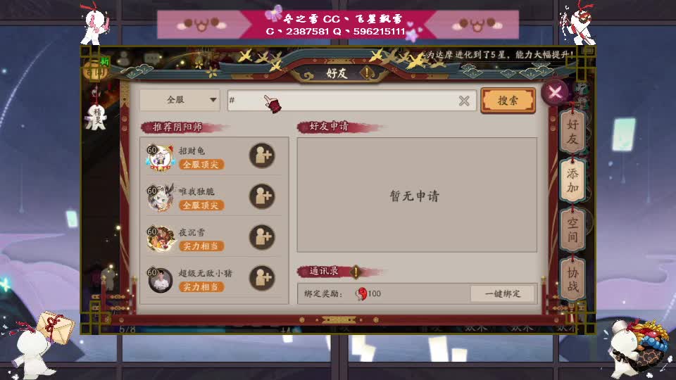 早安，阴阳师们 第2段