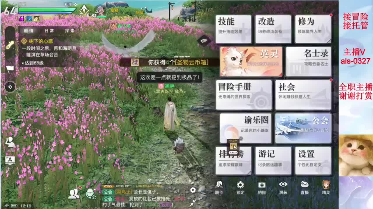 接冒险 接长期托管 第2段