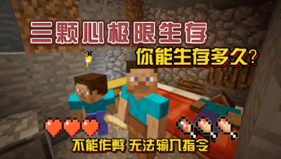 我的世界振金版贝爷：第二天大峡谷挖矿！