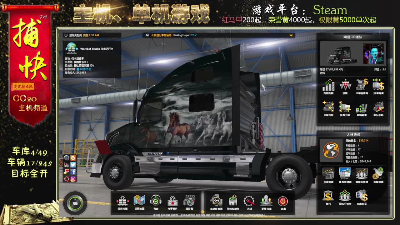美国卡车模拟 车库4/49 车辆17/245 第1段