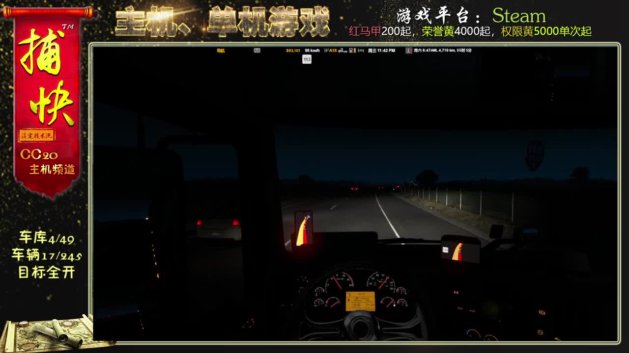 美国卡车模拟 车库4/49 车辆17/245 第2段