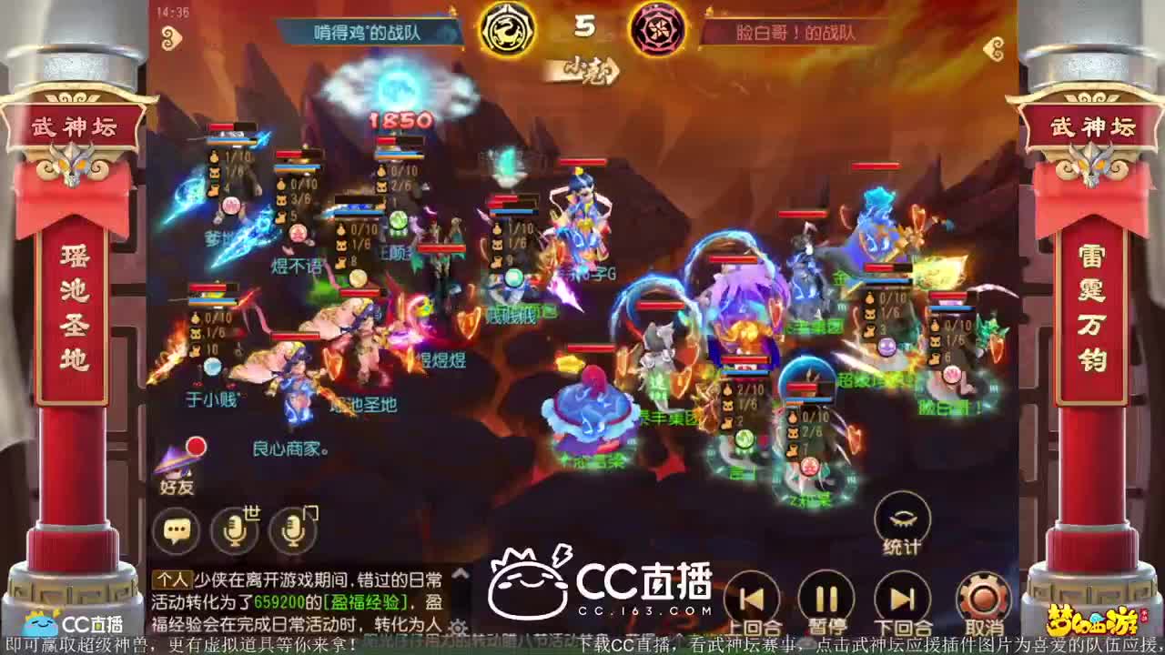 第57届武神坛天极战神组 第2段