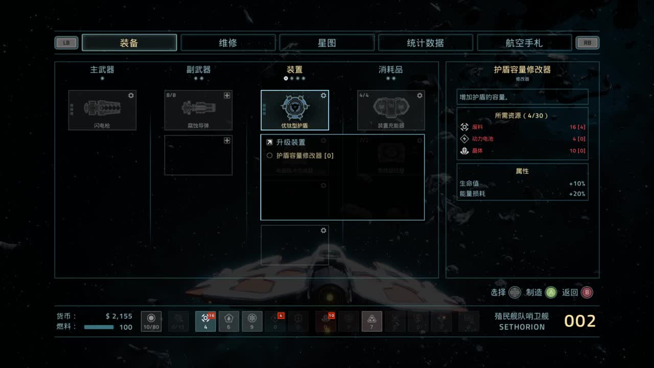 无尽空间 第2段
