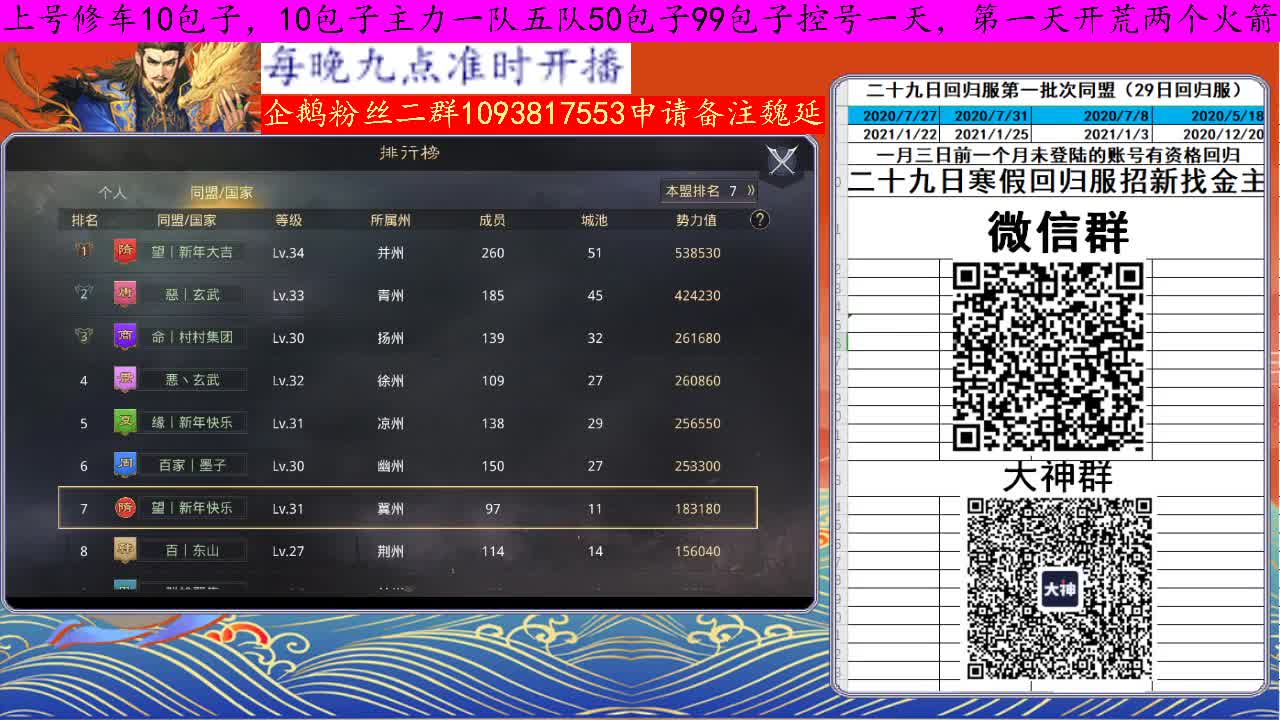 29日回归服招新找金主 第2段