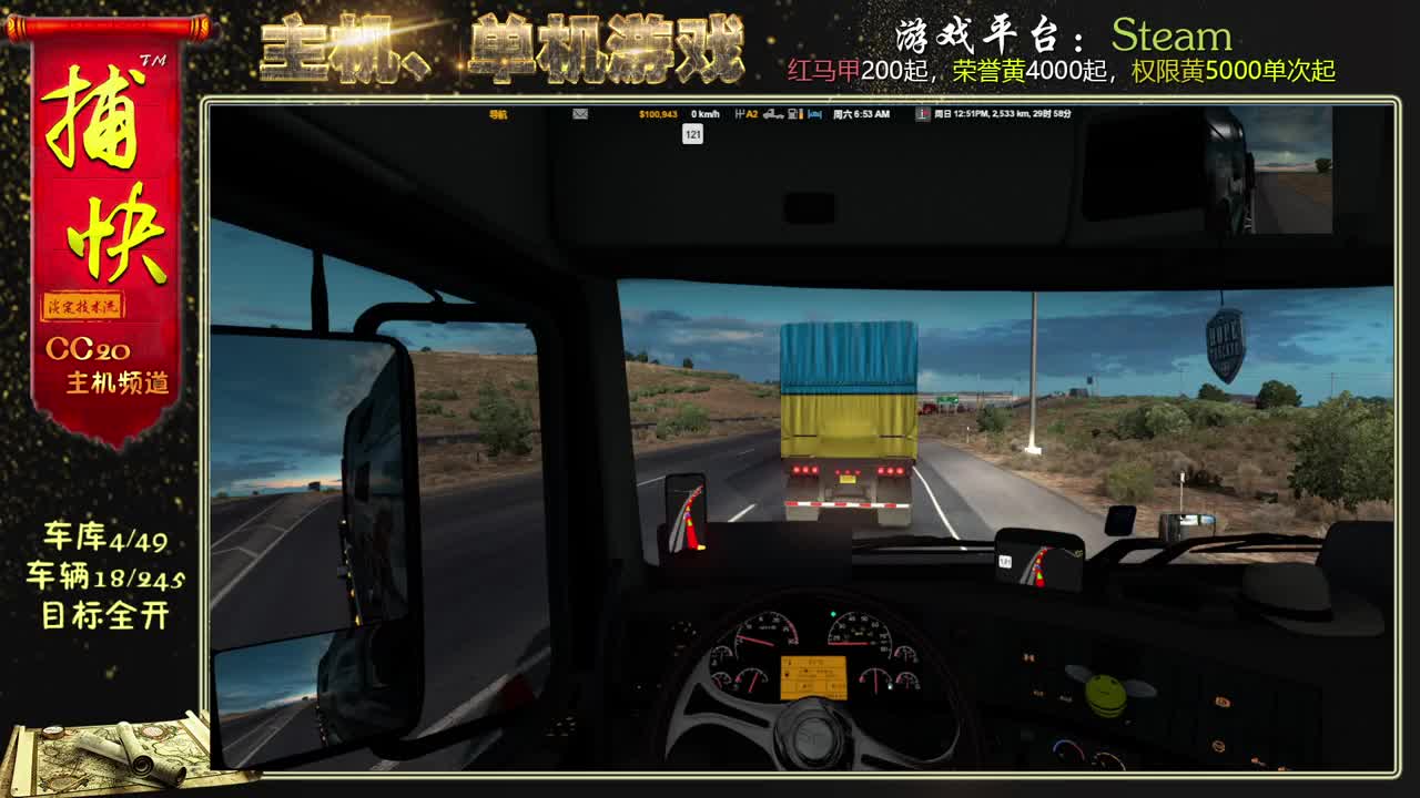 美国卡车模拟 车库4/49 车辆19/245 第1段