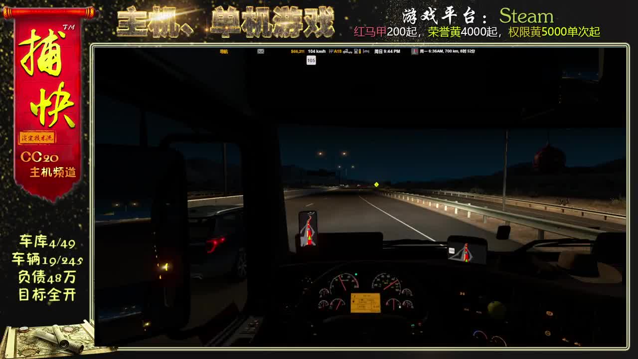 美国卡车模拟 车库4/49 车辆19/245 第2段