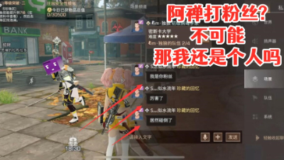 阿禅杀粉丝!那是绝对不可能的!明日之后 静观思禅 攻略