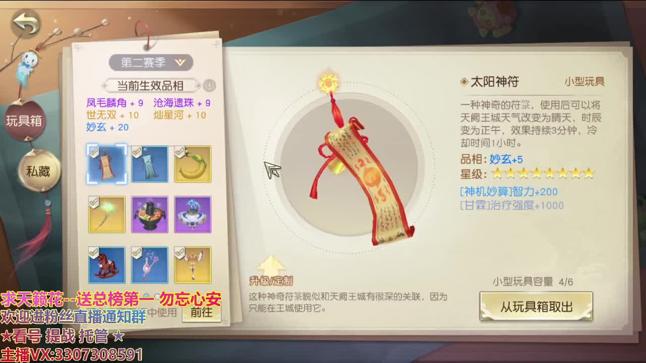 直播间看号提战 第2段