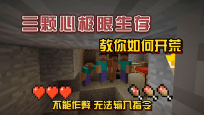 我的世界振金版MITE开荒日记：探索洞穴获取食物！