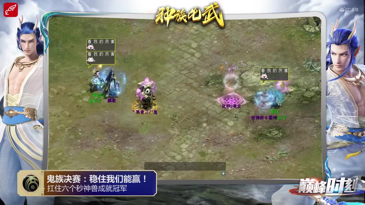 巅峰时刻之1月种族比武