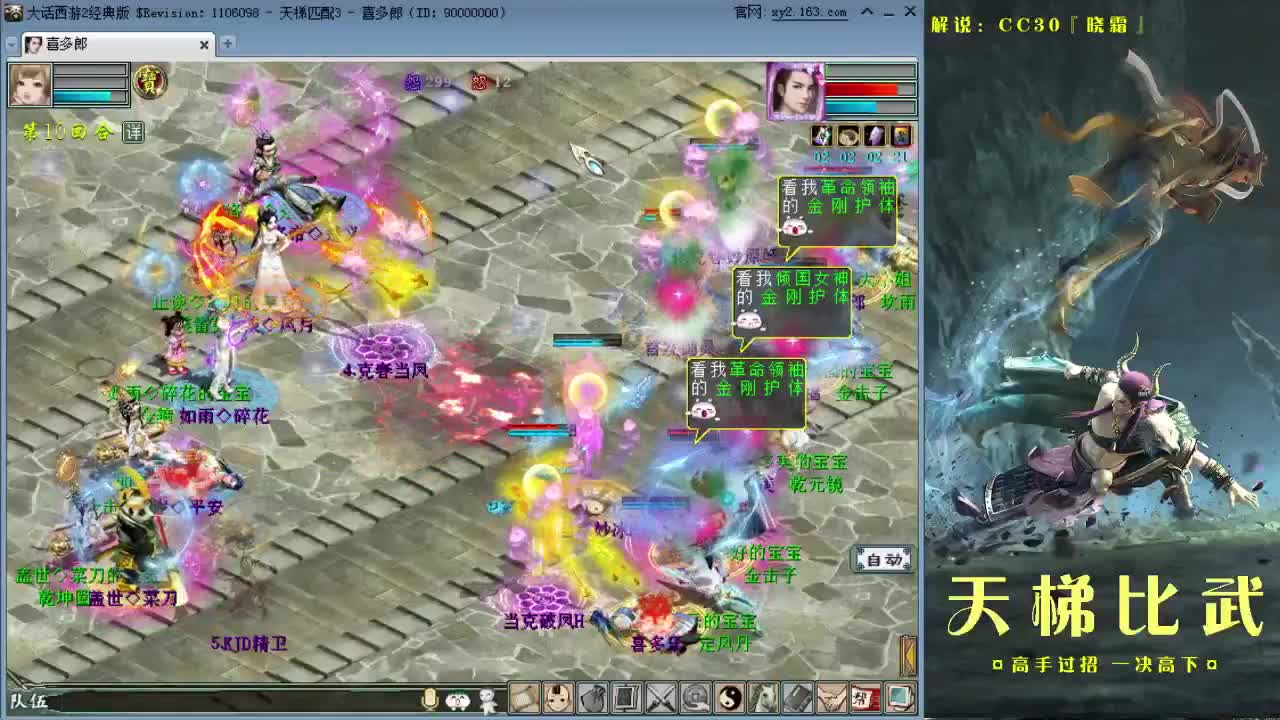 天梯直播：喜多战队