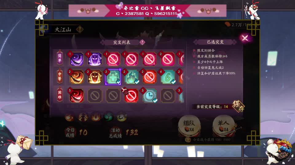 阴阳师的日常 第2段