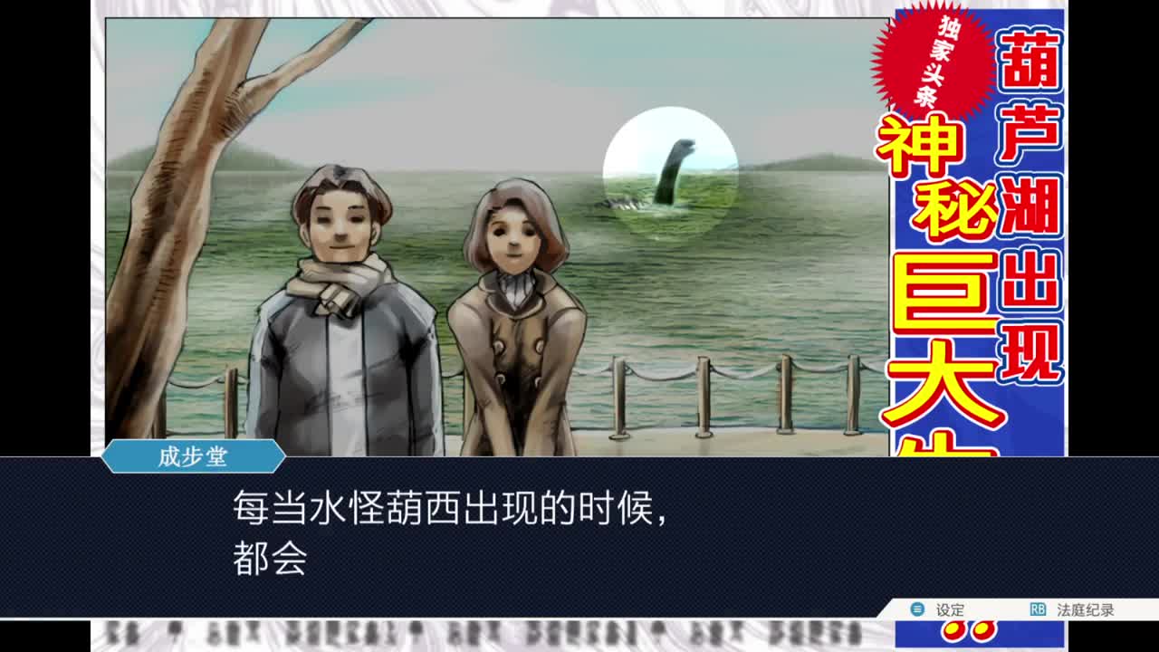 逆转裁判 第2段