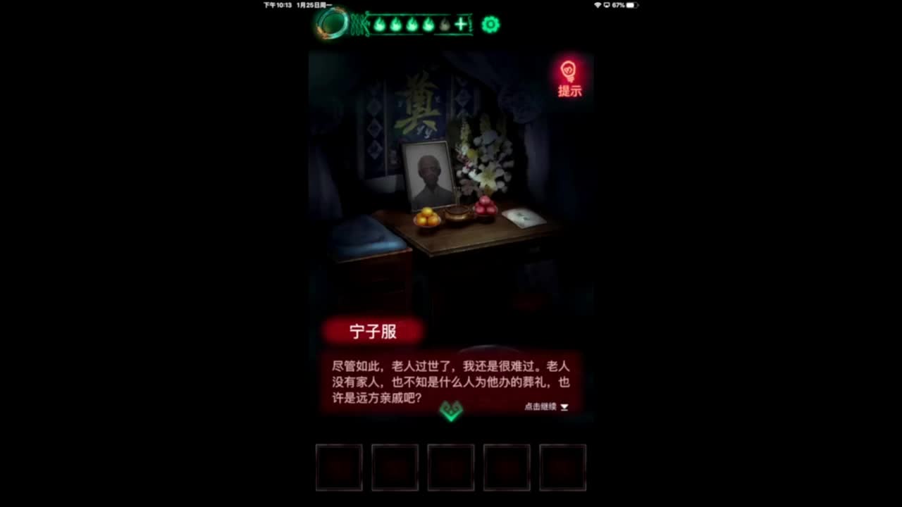 洋洋洋：《纸嫁衣》 解密游戏 第1段