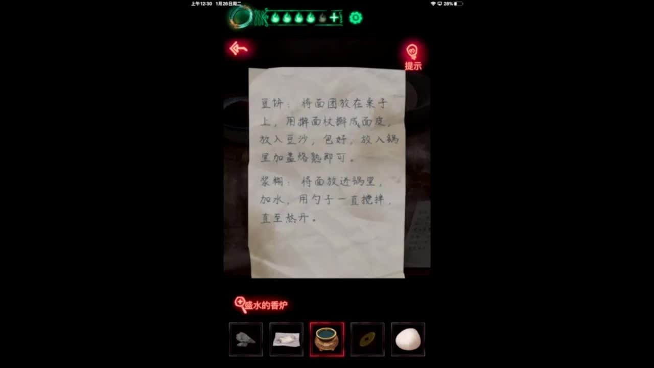 洋洋洋：《纸嫁衣》 解密游戏 第2段
