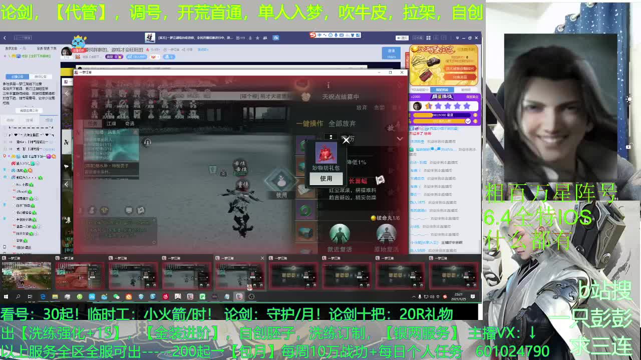 主播要找胖胖的，游戏才会旺旺的 第2段