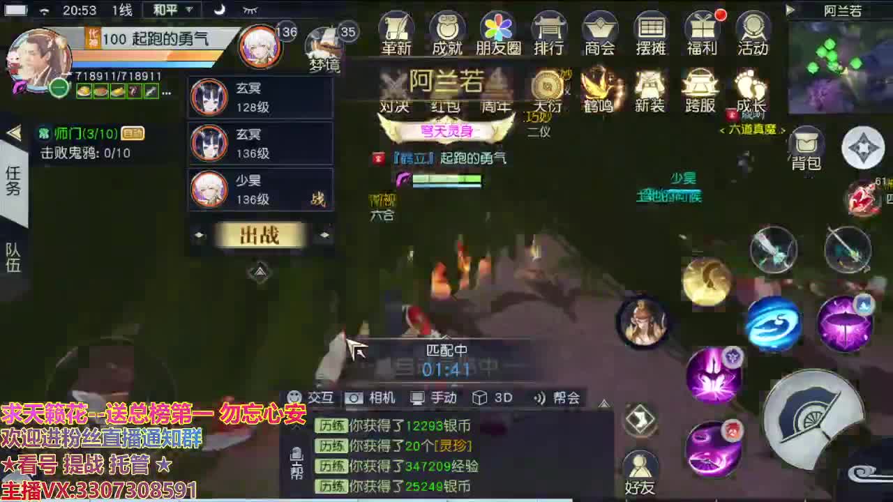 直播间看号提战 第1段