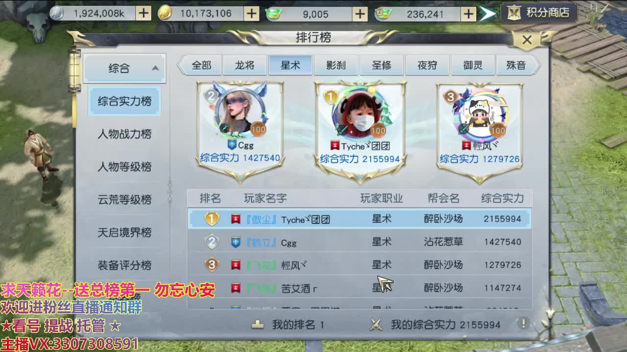 直播间看号提战 第2段