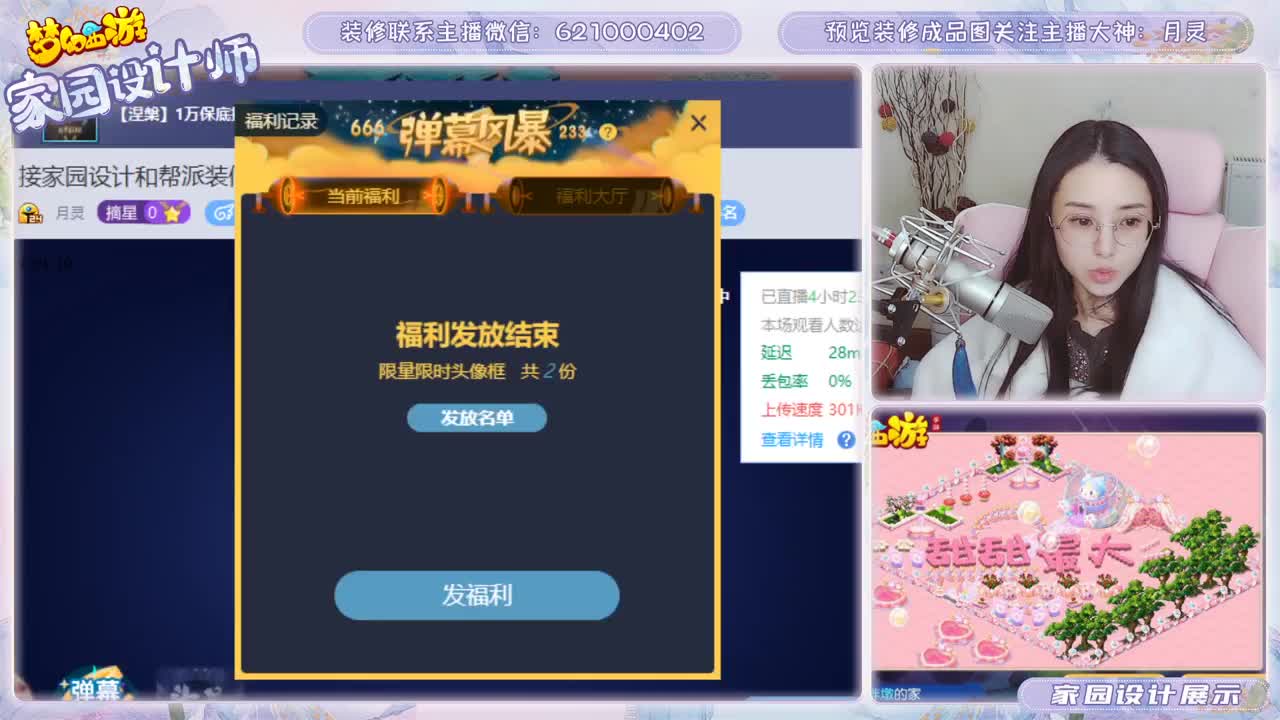 接家园设计和帮派装修 第2段