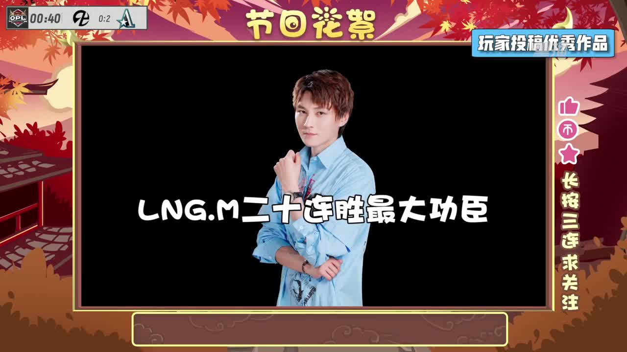 【焕新迎战】三周年·新年庆典 第2段