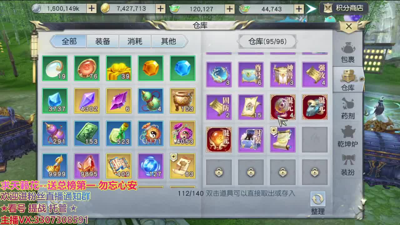 直播间看号提战