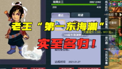 梦幻西游：1周时间打造区内第一东海渊，这个成就让老王实至名归