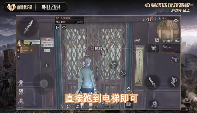 心易高校攻略101层
