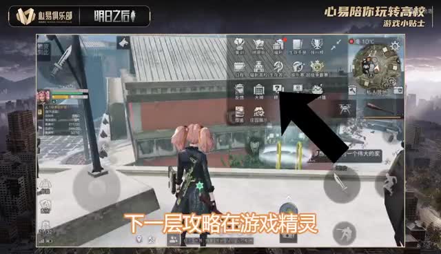 心易高校攻略103层
