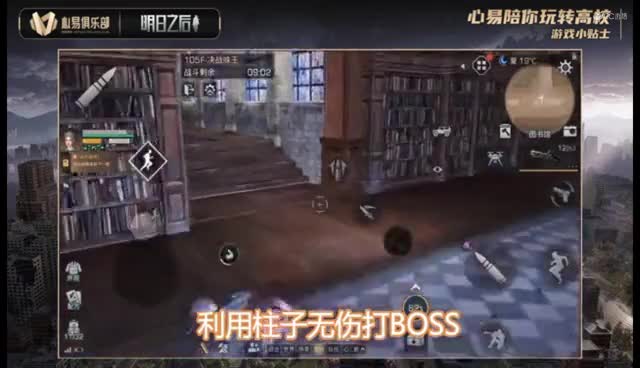 心易高校攻略105层