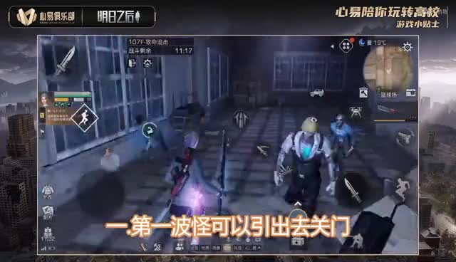 心易高校攻略107层