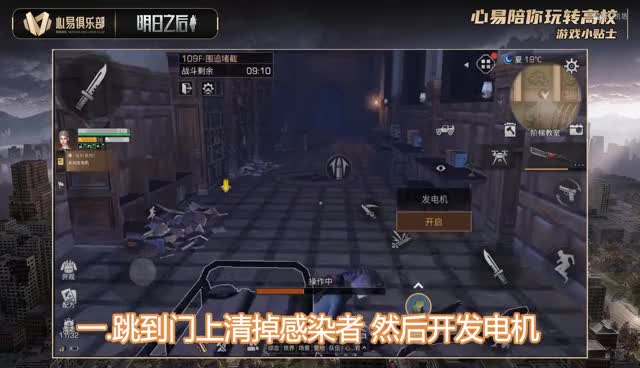心易高校攻略109层