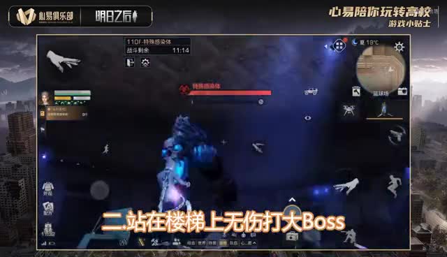 心易高校攻略110层