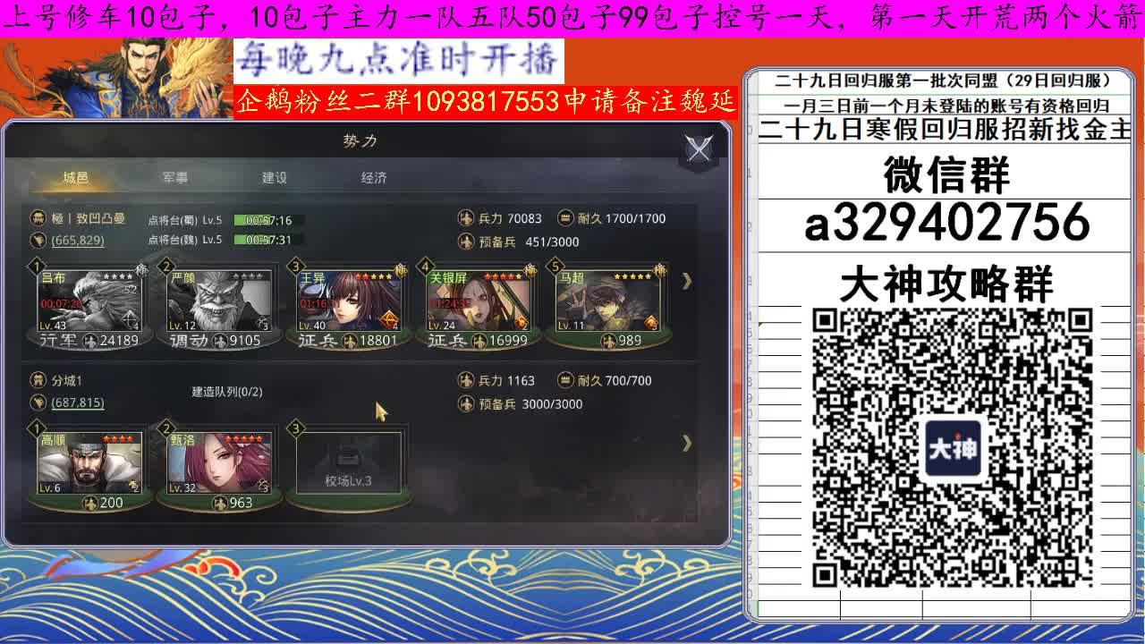29日回归服招新找金主