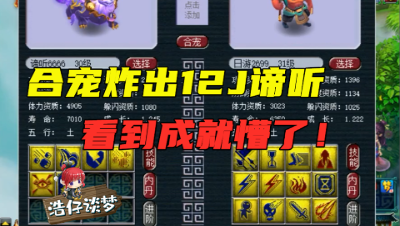 梦幻西游：怒亏40万？超1万元成本的一组炼妖，炸12J谛听，看到成就懵了！