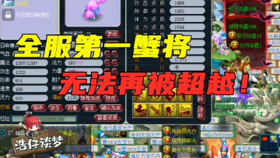 梦幻西游：无法被超越的“第一蟹将”，王谢一本神马上去，地位坐实！