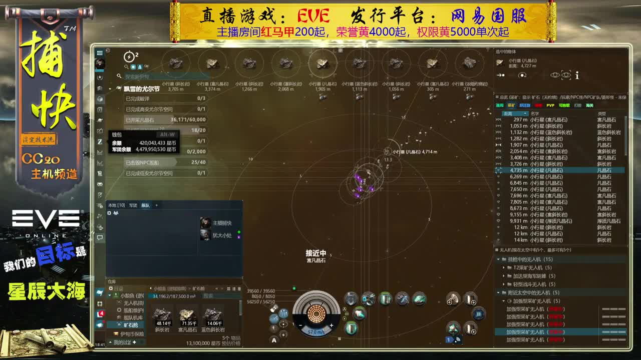 EVE矿工捕快 第1段