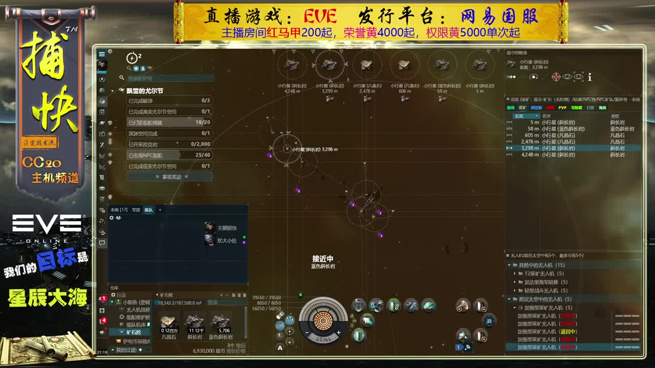 EVE矿工捕快 第2段